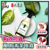 在飛比找蝦皮購物優惠-【CHU愛買🌟現貨供應】古寶無患子 萬用清潔劑 清潔噴霧 酵