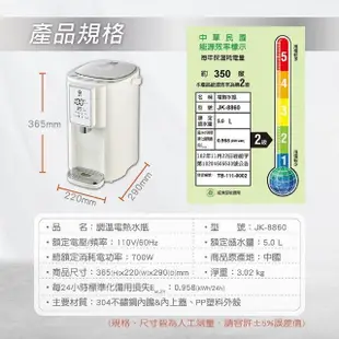 【JINKON晶工牌】5公升大容量電動熱水瓶 6段可調溫度電熱水瓶(防乾燒過熱保護)