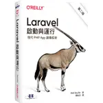 LARAVEL 啟動與運行 第二版[95折]11100896916 TAAZE讀冊生活網路書店