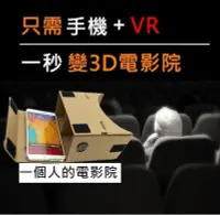 在飛比找Yahoo!奇摩拍賣優惠-【放假看片神器】Google 二代 紙盒 cardboard