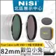 數位小兔【NISI 耐司 True Color swift VND 1-9檔 可調套裝 82mm】減光鏡 VND鏡 1-5檔 ND16 5-9檔