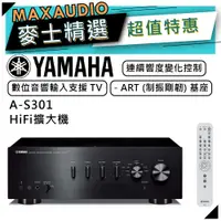 在飛比找蝦皮商城優惠-YAMAHA 山葉 A-S301 ｜ AS301綜合擴大機 