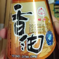 在飛比找蝦皮購物優惠-香油(福壽)217ml /罐 3/3  優惠券活動 3/3 