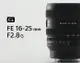 【新博攝影】SONY SEL1625 F2.8G 單眼相機用鏡頭 台灣索尼公司貨二年保固 ~~預購~~