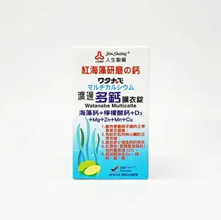 人生製藥 渡邊 多鈣 膜衣錠60錠 (海藻鈣+檸檬酸鈣+維他命D3+鎂鋅銅錳Mg Zn Cu Mn)