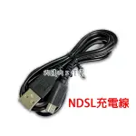 【狗撲肉】NDSL 充電線 電源線 副廠 DS LITE NDS 任天堂 主機 充電 線 USB