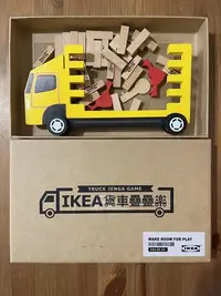 在飛比找Yahoo!奇摩拍賣優惠-二手 IKEA貨車疊疊樂