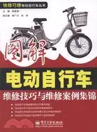 在飛比找三民網路書店優惠-圖解電動自行車維修技巧與維修案例集錦（簡體書）