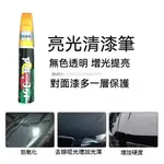 亮光金油補漆筆 亮色補漆筆 金油 金油筆 亮光金油 透明漆汽車補漆 點漆 汽車烤漆金油  清漆 金油筆 保護層 亮光漆