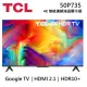 TCL 50吋 50P735 ◤蝦幣五倍回饋◢ (預購) 4K HDR Google TV連網液晶電視 P735