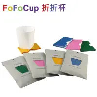 在飛比找蝦皮購物優惠-FoFoCup折折杯 台灣製造杯身可折8oz(只有綠色)