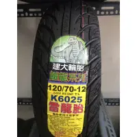 在飛比找蝦皮購物優惠-《少年家》KENDA 建大 鱷龍輪胎 K6025 雷龍胎 1