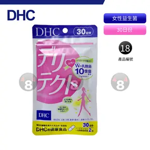 蝦皮一日價 滿額免運開發票 DHC 女性 私密處 益生菌 乳酸菌 30日份 60粒 鼠李糖乳桿菌 GR-1 羅伊氏乳