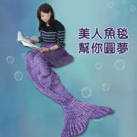 在飛比找蝦皮購物優惠-( 美人魚毯 ) 交換禮物 美人魚 空調毯 毛毯 懶人毯 藍