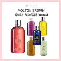 在飛比找樂天市場購物網優惠-Molton Brown 摩頓布朗 沐浴精 300ml 香氛