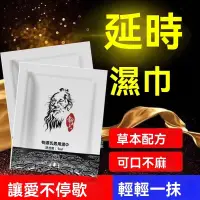 在飛比找蝦皮購物優惠-勃源氏男性外用延時濕巾夫妻房事控時延遲噴劑單片裝成人情趣用品