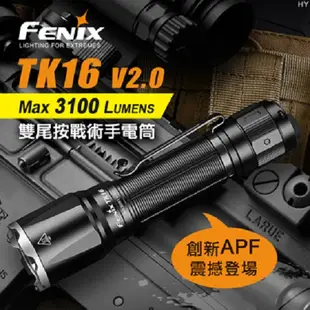 【FENIX】TK16 V2.0 雙尾按戰術手電筒 USB直充/3100流明