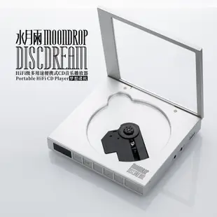 【MOONDROP 水月雨】DiscDream CD Player 夢想碟 隨身聽 公司貨 預購【繆思耳機】