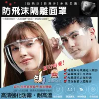 在飛比找松果購物優惠-⭐台灣現貨⭐新款 隔離防護面罩 全臉防護面具 防飛沫面罩 防