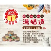 在飛比找樂天市場購物網優惠-J大叔寵物生活館 湯貓道 營養燒汁上湯罐-白身魚系列6個口味