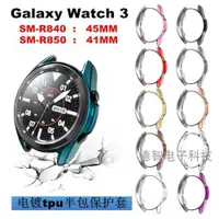 在飛比找ETMall東森購物網優惠-適用三星Galaxy watch3手表保護殼SM-R850/