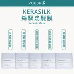 ⎮ROUGH99⎮ 歌薇 KERASILK｜絲馭洸 髮膜 洗髮精 慕光戀色 質順柔緻 輕盈蓬蓬 馭髮洸透 甦活煥生 護髮