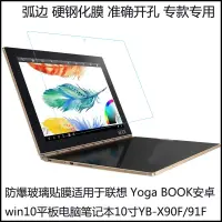 在飛比找蝦皮購物優惠-適用聯想YOGA Book 鋼化膜 二合一平板電腦10.1寸