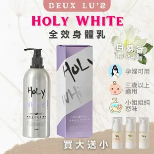 免運快速│可刷卡│HoLy WHiTe超激白全效身體乳 乳液 乳霜 美白乳液 修復乳液 保養 護理 保養品