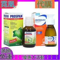 在飛比找蝦皮購物優惠-【熱銷正品】德國Prospan小綠葉止咳口服液100ml+沐