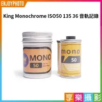 在飛比找樂天市場購物網優惠-[享樂攝影]【King Monochrome ISO50 1