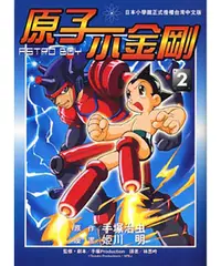 在飛比找誠品線上優惠-ASTRO BOY原子小金剛 2