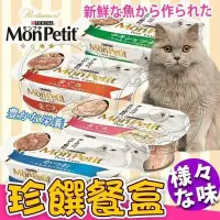 在飛比找Yahoo!奇摩拍賣優惠-📣培菓新店店🚀》美國MonPetit貓倍麗》貓咪珍饌系列餐盒