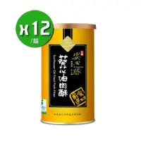 在飛比找PChome24h購物優惠-【台糖】安心豚葵花油純肉酥x12罐(200g*12罐/箱) 