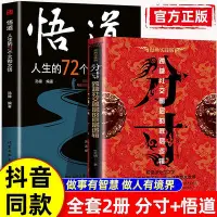 在飛比找Yahoo!奇摩拍賣優惠-分寸 悟道 博弈論 變通 老人言 跨越社交圈層的底層邏輯（簡