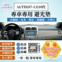 在飛比找PChome24h購物優惠-COROLLA ALTIS(07-13) 避光墊 麂皮 碳纖