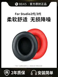 在飛比找樂天市場購物網優惠-【原封正品】適用beats studio3耳罩錄音師2代耳機