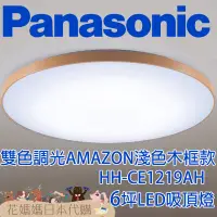 在飛比找蝦皮購物優惠-日本製 空運 Panasonic HH-CE1219AH L