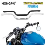 ✦機車復古手把 22MM/25MM低把 高品質車把 摩托車車把 機車改裝握把 KTR 野狼 愛將 雲豹