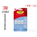 3M 37067 無痕透明活動掛鉤 承重225G 無痕掛勾 好卸除 不留殘膠 正品現貨