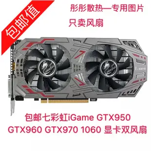 正品 七彩虹iGame GTX950 GTX960 GTX970 1060 顯卡雙風扇