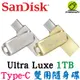 SanDisk Ultra Luxe USB3.2 Type-C 雙用隨身碟 1T 1TB OTG SDDDC4