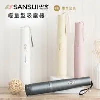 在飛比找ETMall東森購物網優惠-SANSUI 山水-輕淨吸迷你無線吸塵器 SVC-DD1/S