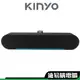 KINYO USB炫光多媒體喇叭 (US-302)
