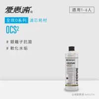 在飛比找PChome24h購物優惠-【愛惠浦公司貨】EVERPURE淨水濾芯(OCS2 CART