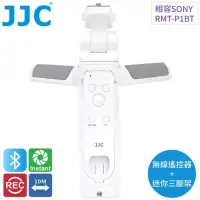 在飛比找博客來優惠-JJC副廠Sony索尼2合1藍牙無線GP-VPT2BT握把手