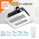 【PANASONIC 國際牌】浴室暖風機 FV-40BD2W(電壓220V)