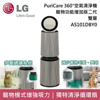 在飛比找鮮拾優惠-【LG 樂金】 AS101DBY0 寵物功能增加版二代 Pu