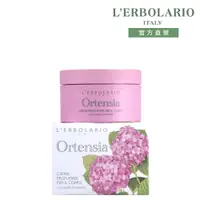 在飛比找誠品線上優惠-L'ERBOLARIO 蕾莉歐 繡球花潤膚霜/ 200ml