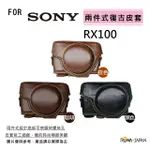 ROWA FOR SONY RX100 M4 M3 M2 兩件式復古皮套