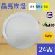 HAFLY LED 超薄型晶亮LED崁燈 (白光) 崁孔200MM 全電壓 附快速接頭